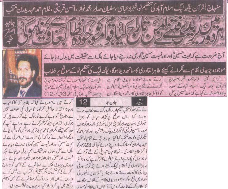 Minhaj-ul-Quran  Print Media Coverage Daily Lashklar Front Page 